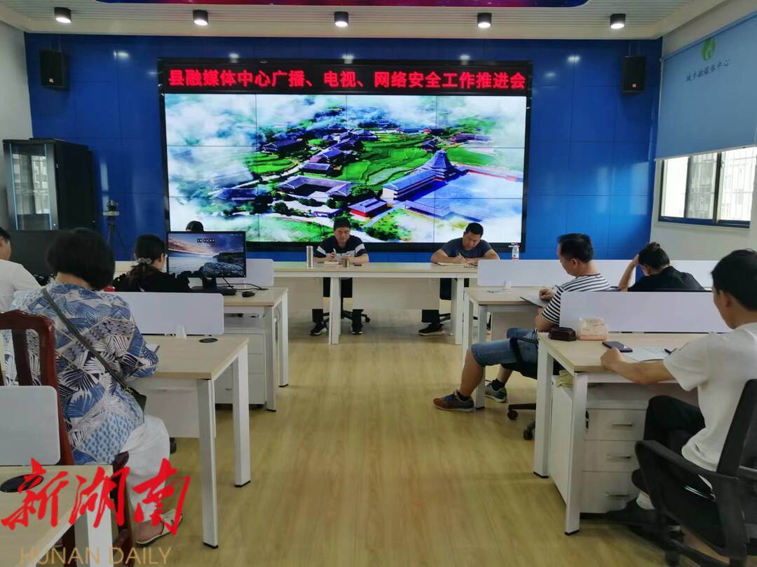 城步融媒体中心召开广播电视网络安全工作推进会_邵阳头条网